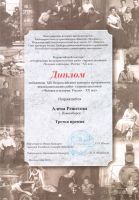 Решетова Алёна. мемориал 2012. г