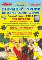 плакат Лукоморье