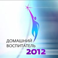 домашний воспитатель_jpg